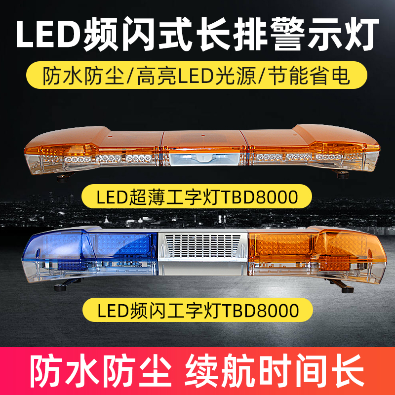 LED频闪式工字灯TBD8000