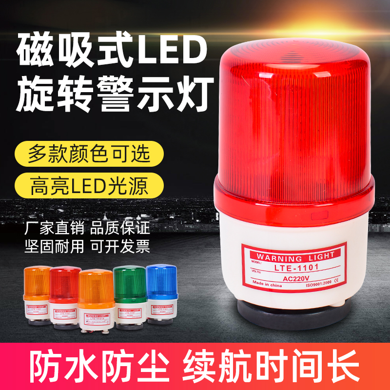 LTD-1101J磁吸式旋转警示灯（LED）